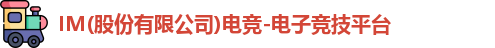 im电竞